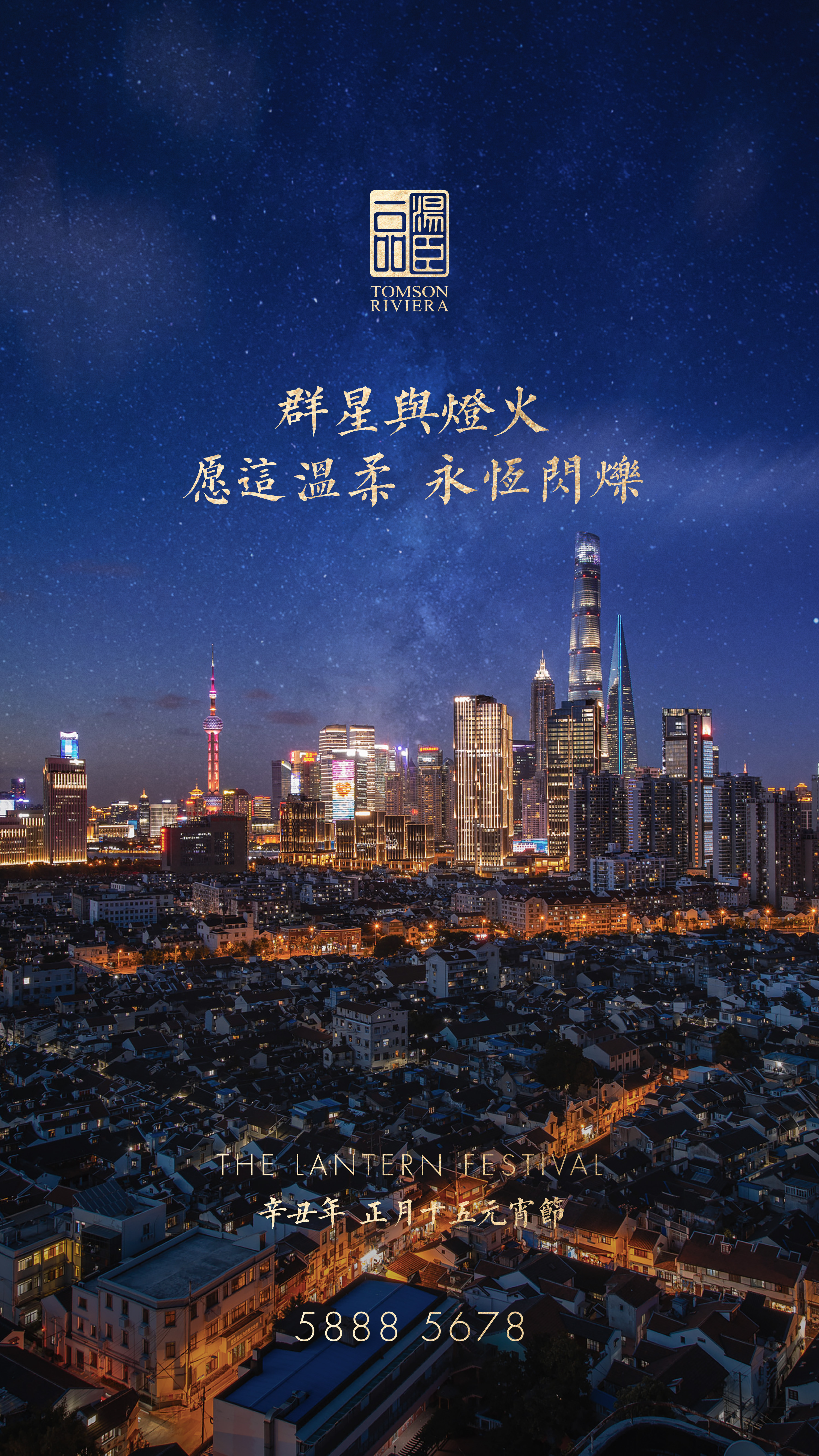 2021-0226-汤臣元宵节海报